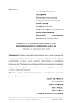 О выборе стратегии снижения рисков внешнеэкономической деятельности международных компаний