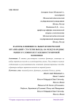 Факторы, влияющие на выбор коммерческой организацией стратегии выхода на международные рынки в условиях нестабильности мировой экономики