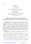 Криминалистические аспекты обеспечения информационной безопасности и защиты информации