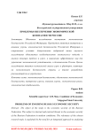 Проблемы обеспечения экономической безопасности России
