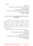 Состав, структура и функции оборотного капитала предприятия