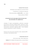 Особенности организации психологического обеспечения сотрудников ФСО