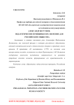 Александр Бестужев: педагогические принципы и их значение для российского общества