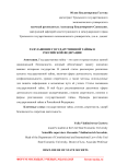 Разглашение государственной тайны в Российской Федерации