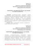 Риски при реализации проектов государственно-частного партнерства