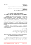 Перспективы развития механизмов государственно-частного партнерства в регионах