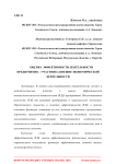 Оценка эффективности деятельности предприятия-участника внешнеэкономической деятельности