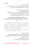 Минимизация логистических рисков в управлении деятельностью предприятия-участника ВЭД
