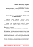 Проблемы стратегического планирования ГМУ и пути их решения