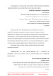 Подходы к разработке системы критериев для оценки эффективности патриотического воспитания