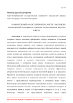 Сравнительный анализ лидерских качеств у молодежи, занимающейся индивидуальными и командными видами спорта