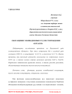 Обогащение молибденовых руд месторождения «Ботакоз»