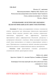 Использование логистических подходов с целью оптимизации деятельности перевозчика