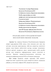 Баралы апарат ралдарын жетілдіру мәселелері және оны шешу жолдары