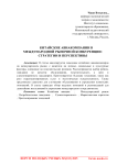 Китайские авиакомпании в международной рыночной конкуренции: стратегии и перспективы