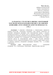 Разработка стратегии развития электронной торговли в международном бизнесе (на примере компании «Vivo Communication Technology Co. Ltd.»)