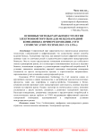 Основные методы разработки стратегии электронной торговли для международной компании (на примере компании «Vivo Communication Technology Co. Ltd.»)