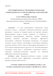 Системный подход к управлению материально-техническими ресурсами предприятия: теоретический аспект