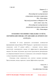 Особенности влияния социальных сетей на формирование имиджа организации (на примере ООО «Каркаде»)