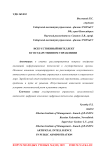 Искусственный интеллект в государственном управлении