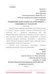 Реинжиниринг бизнес-процессов, основанный на концепции Lean-технологий
