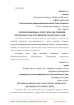 Оптимизационные логистические решения управления транспортировкой в цепях поставок