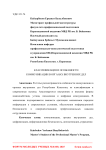 Классификация и особенности коммуникации в органах внутренних дел