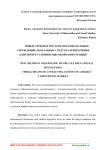 Новые тренды в рекламе образовательных учреждений: вербальные средства привлечения клиентов в условиях высокой конкуренции
