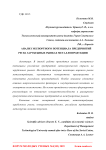 Анализ экспортного потенциала предприятий РФ на зарубежных рынках металлопродукции
