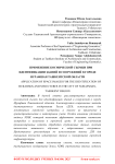 Применение космической съемки при идентификации зданий и сооружений в городе Нурафшан Ташкентской области