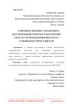 Совершенствование таможенного декларирования товаров и транспортных средств с использованием института таможенного представителя