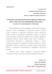 Особенности и проблемы подготовки космических аппаратов в чистом помещении площадки 43 к запуску с космодрома "Плесецк"