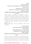 Значение макрофитных растений в озере "Каратерень"