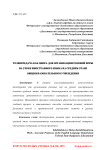 Телепередача как опора для организации ролевой игры на уроке иностранного языка на среднем этапе общеобразовательного учреждения
