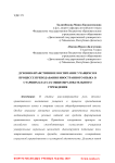 Духовно-нравственное воспитание учащихся в процессе преподавания иностранного языка в старших классах общеобразовательного учреждения