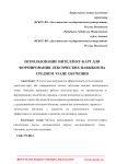 Использование интеллект-карт для формирования лексических навыков на среднем этапе обучения