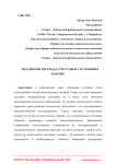 Механизмы перехода стрессовых состояний в болезнь