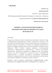 Влияние алгоритмов рекомендаций на формирование информационного пузыря у пользователя