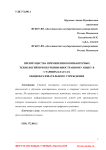 Преимущества применения компьютерных технологий при обучении иностранному языку в старших классах общеобразовательного учреждения