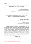 Формы защиты традиционных духовно-нравственных ценностей в Российской Федерации