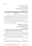 Современные аспекты военно-патриотического воспитания в Мурманской области (аналитический обзор)