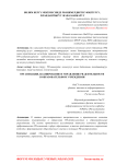 Билим бер мекемесинде PR-ишмердикти уюштуруу, пландаштыруу жана башкаруу