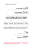 Кадровая конфигурация документооборота в системе управления пациентоориентированным персоналом учреждения здравоохранения