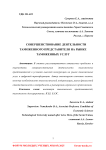 Совершенствование деятельности таможенного представителя на рынке таможенных услуг