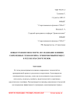 Новые технологии в спорте: исследование влияния современных технологий на тренировочный процесс и результаты спортсменов