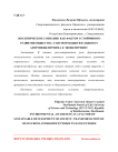 Экологическое сознание как фактор устойчивого развития общества: трансформация взглядов от антропоцентризма к экоцентризму