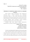 Причины и условия преступности в местах лишения свободы