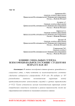 Влияние социальных сетей на психоэмоциональное состояние студентов в возрасте 18-20 лет