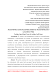 Экологическая психология: вопросы экологического благополучия