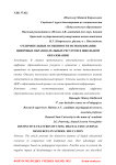 Отличительные особенности использования цифровых образовательных ресурсов в школьном образовании